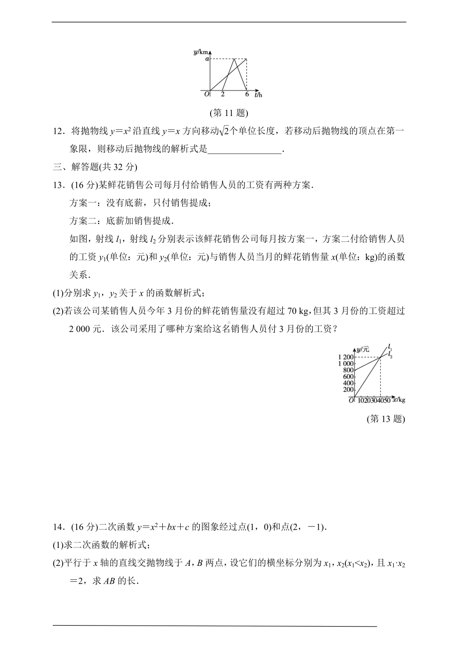 （备战2023中考）中考数学一轮复习基础练-函数(提升)（含答案）.doc_第3页