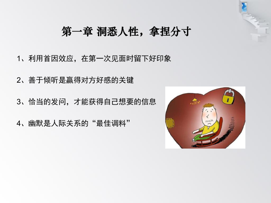 销售培训资料-心理学的诡计讲解课件.ppt_第3页