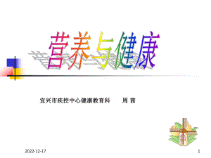 锌-宜兴疾病预防控制中心课件.ppt