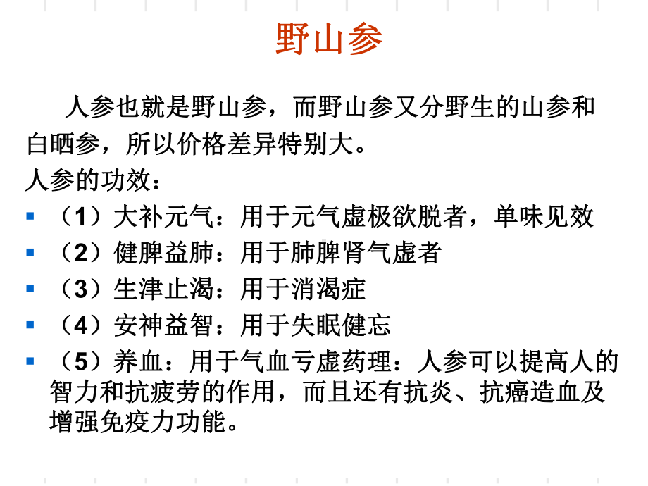 贵细药材培训课件.ppt_第3页