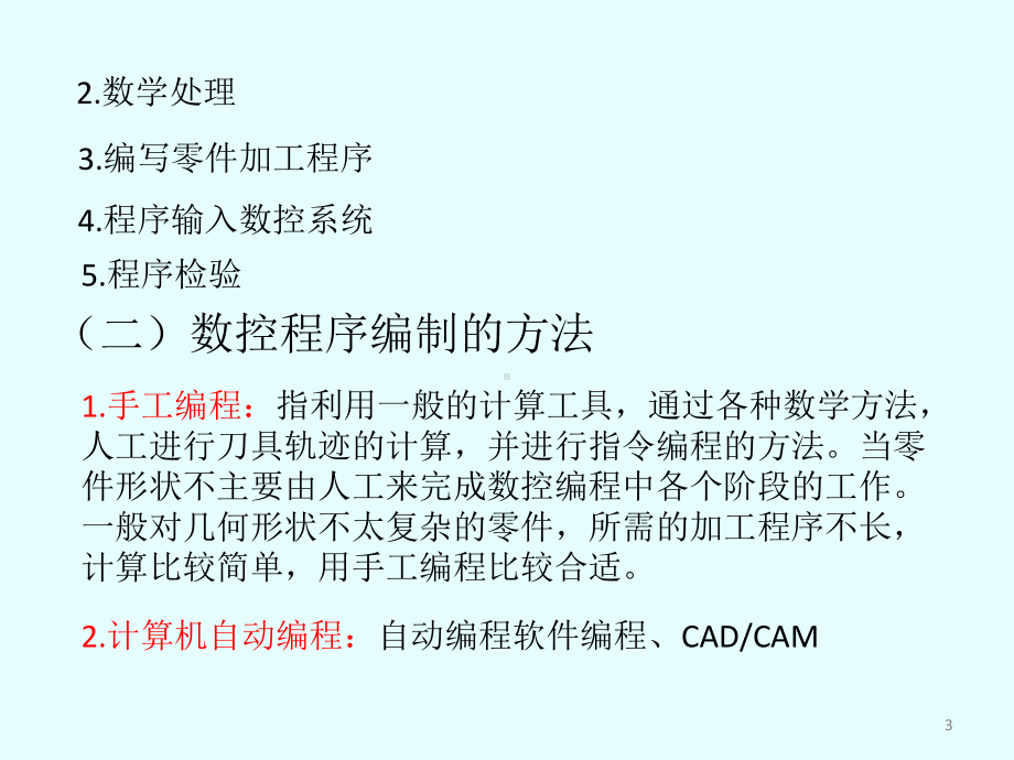 项目二简单阶梯轴零件的编程与加工课件.ppt_第3页