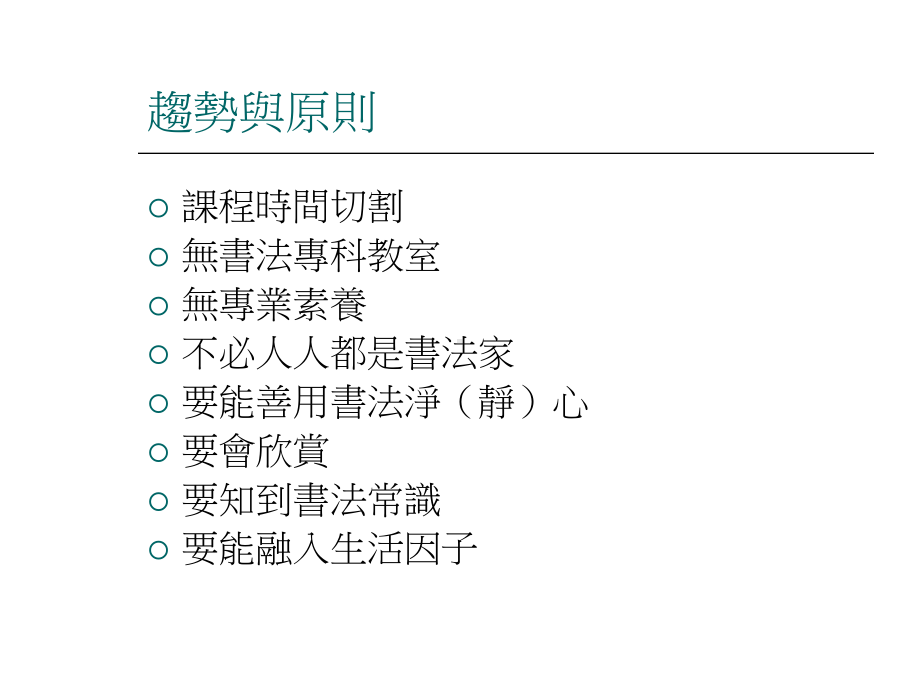 轻松进行书法教学台中市大仁国小教学档案管理系统课件.ppt_第3页