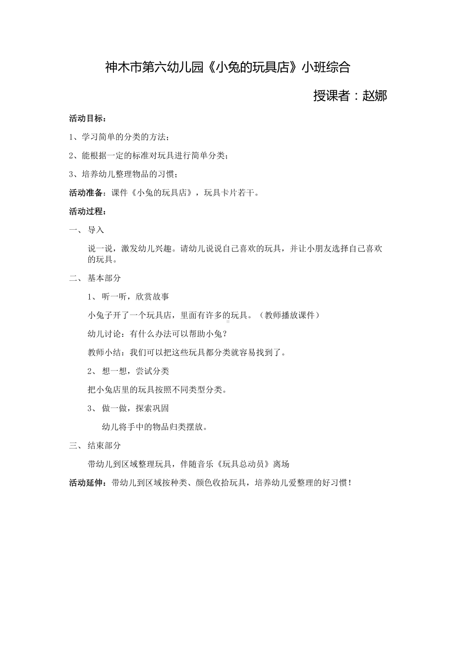 小班综合《小兔玩具店》微教案.docx_第1页