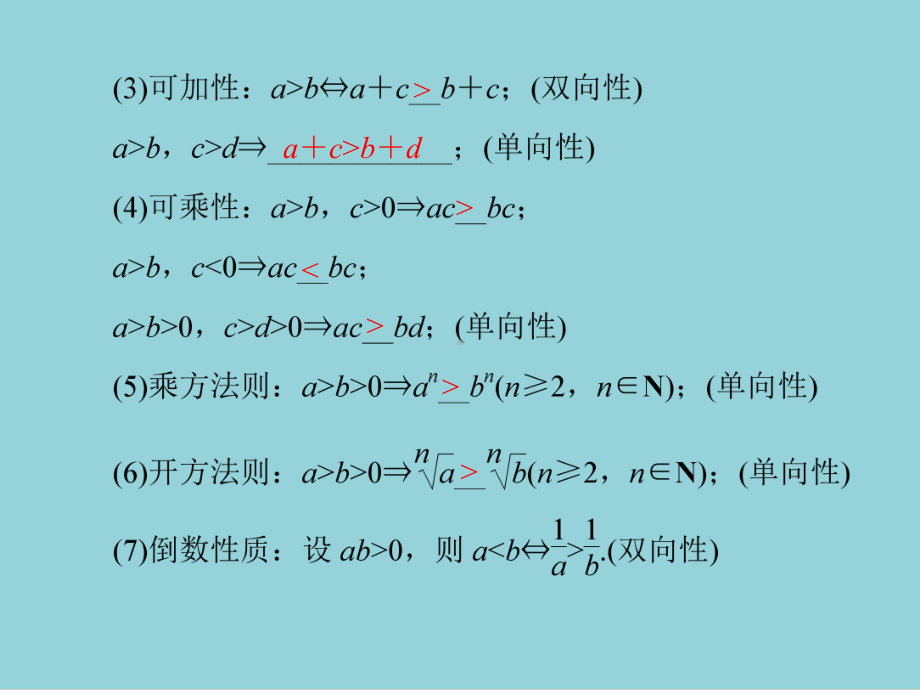 高考数学一轮复习第6章不等式及其证明第1节不等式的性质与一元二次不等式课件.ppt_第3页