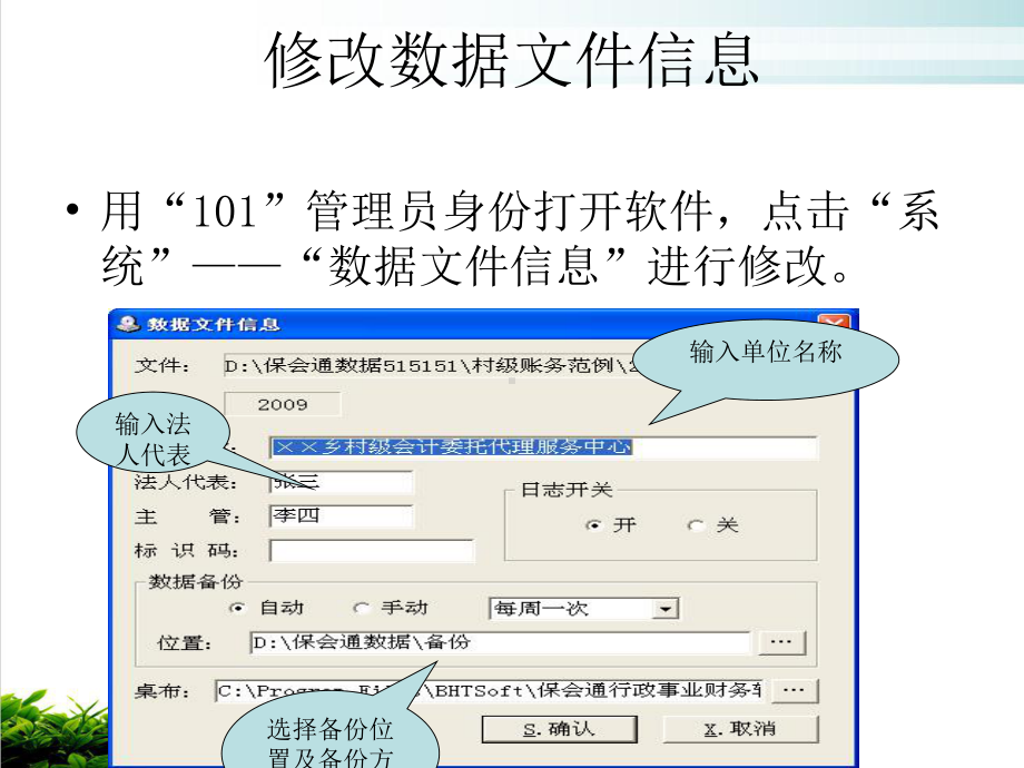 财务软件操作流程模版课件.ppt_第3页