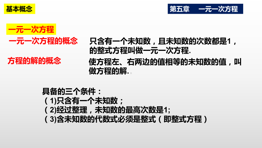 2023（北师大版）数学七年级上册 第5章 一元一次方程 单元复习小结课件.pptx_第2页