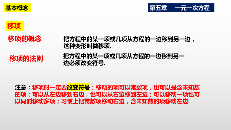 2023（北师大版）数学七年级上册 第5章 一元一次方程 单元复习小结课件.pptx_第3页