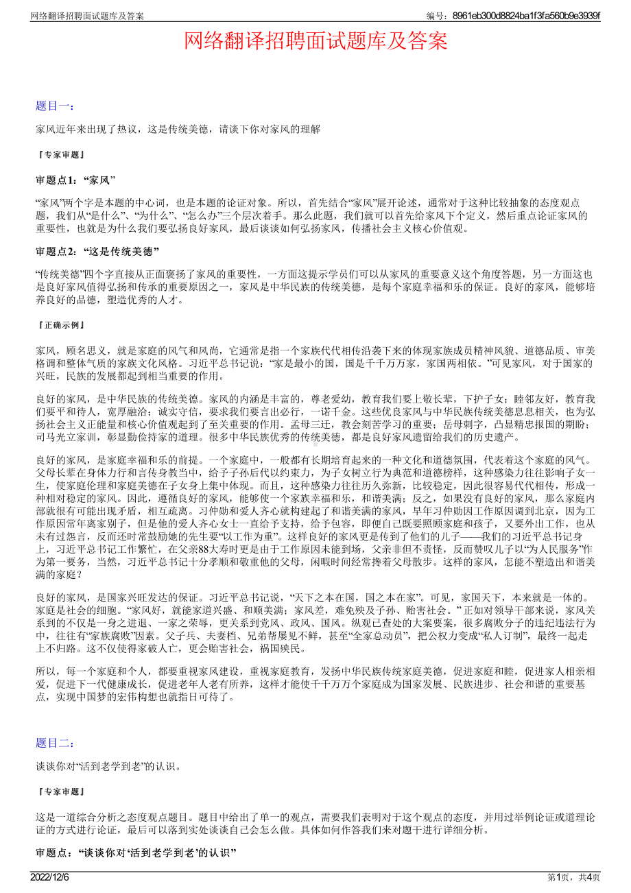 网络翻译招聘面试题库及答案.pdf_第1页