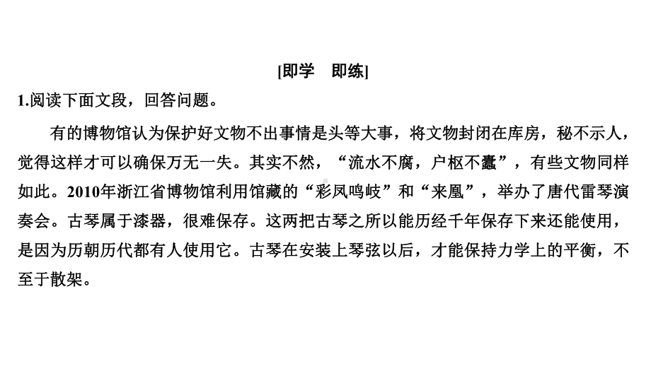 高考语文新大一轮浙江课件：专题一-核心考点一-客观题-精准定位细心比对三步骤破解-.pptx_第3页