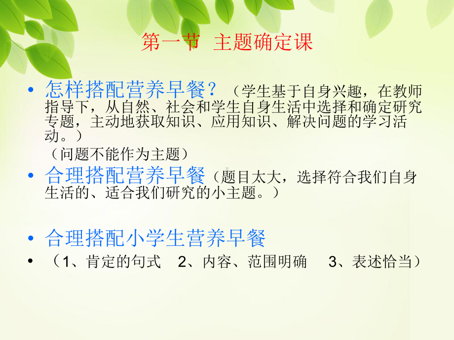 营养早餐课例资料课件.ppt_第3页