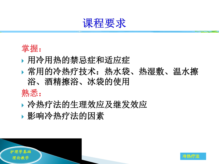 血压升高等!护理学基础理论教学护理学基础理论教学冷热疗法温度课件.ppt_第3页