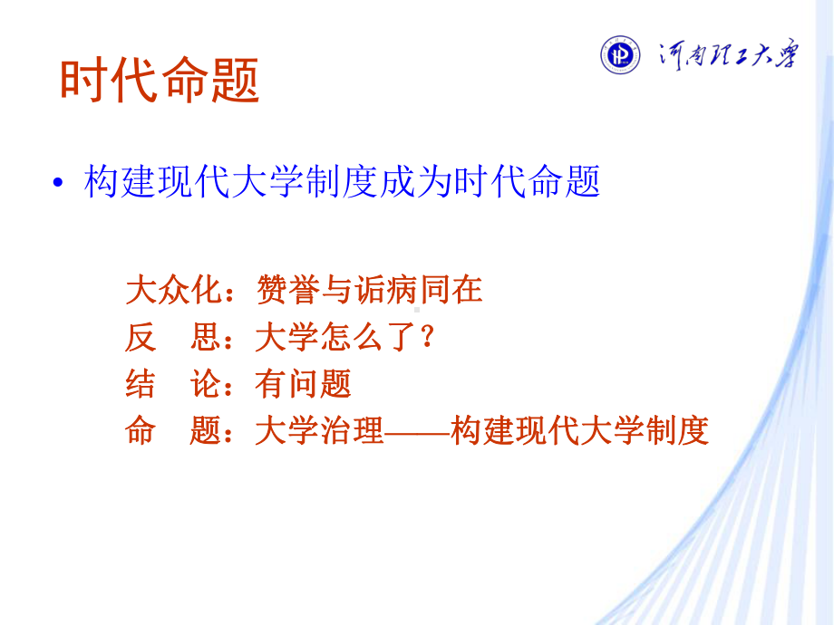 落实本科教学工程建设着力推动安全工程专业发展课件.ppt_第2页