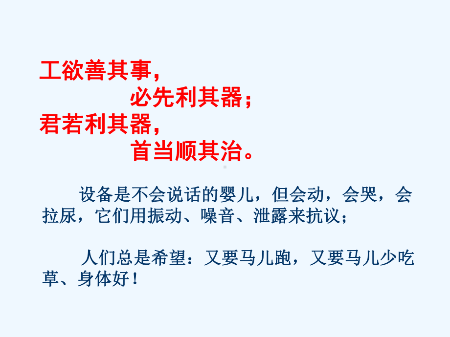 设备管理的内容体系课件.ppt_第2页