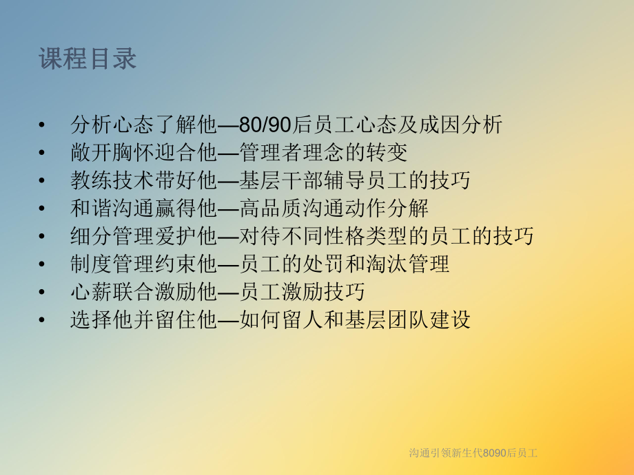 沟通引领新生代8090后员工课件.ppt_第3页