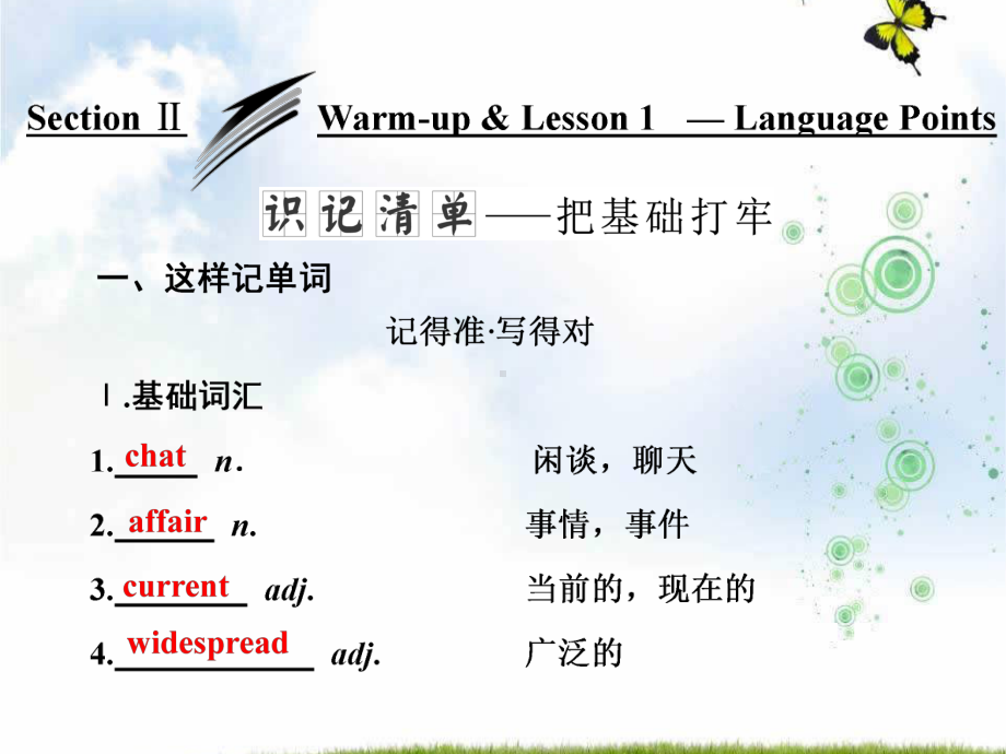 高中英语北师大版版必修4课件：Unit+11+Section+Ⅱ+Warm-up+&amp;+Lesson+1+—+Language+Points.ppt（纯ppt,可能不含音视频素材）（纯ppt,可能不含音视频素材）_第1页