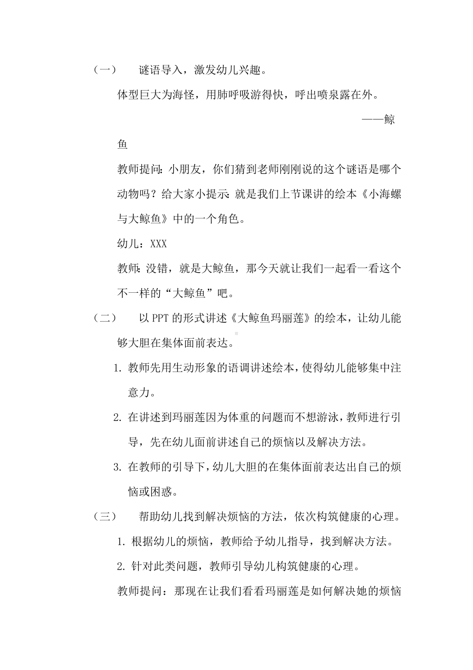 大班健康《大鲸鱼玛丽莲》微教案.docx_第2页