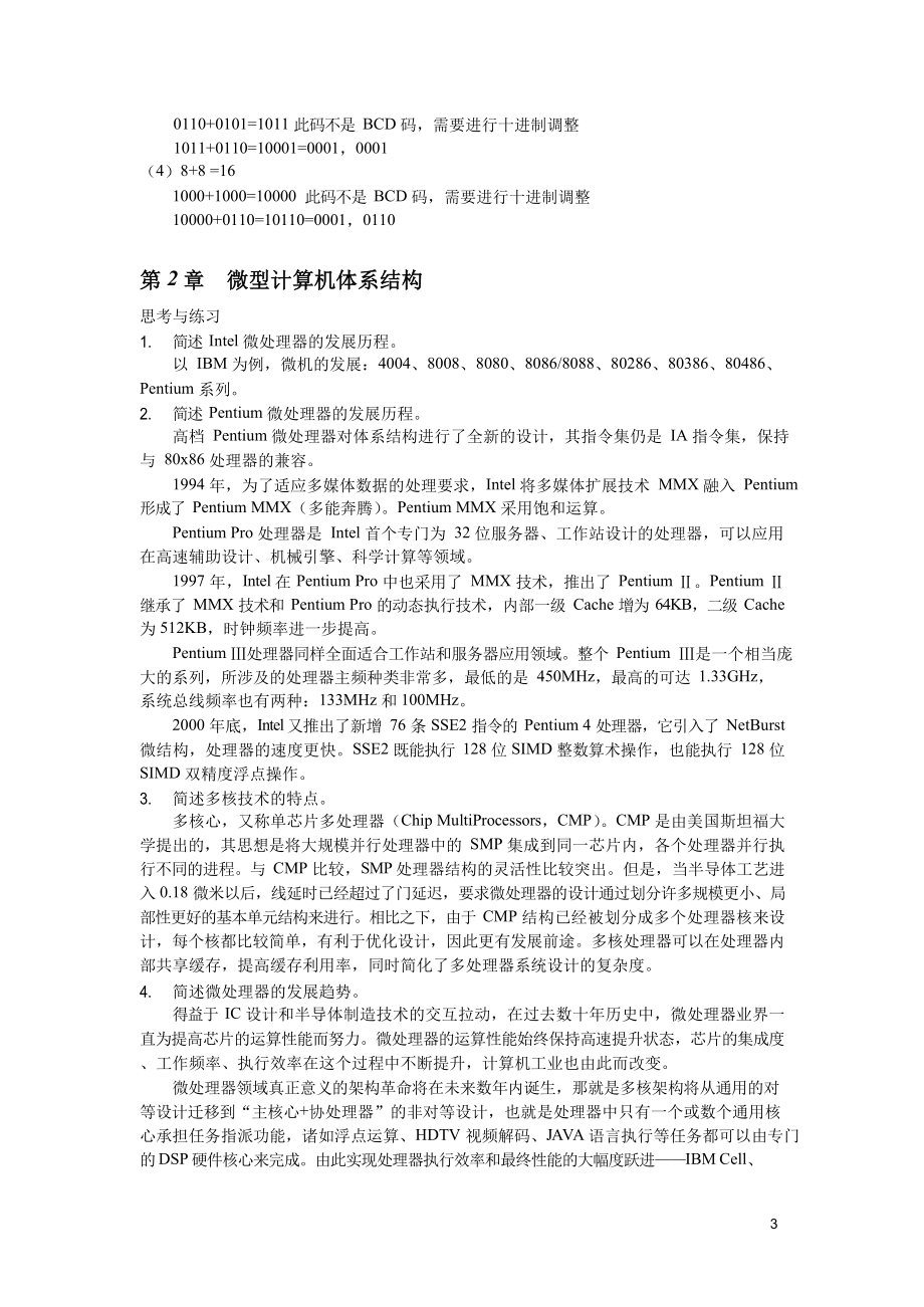 汇编语言程序设计教程 第4版-习题答案.docx_第3页