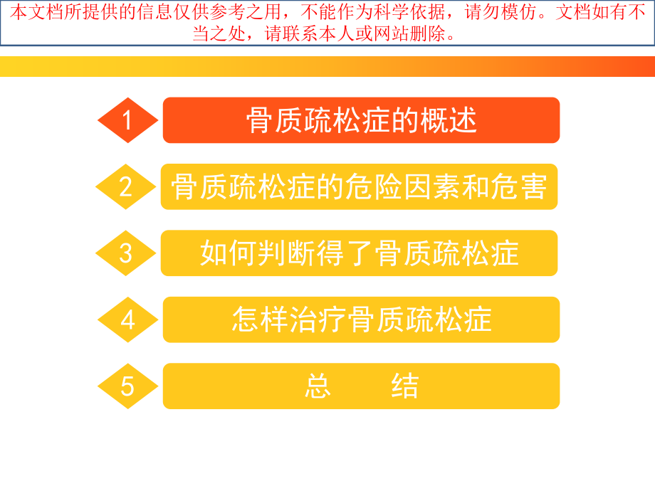 骨质疏松健康讲座培训课件.ppt_第1页