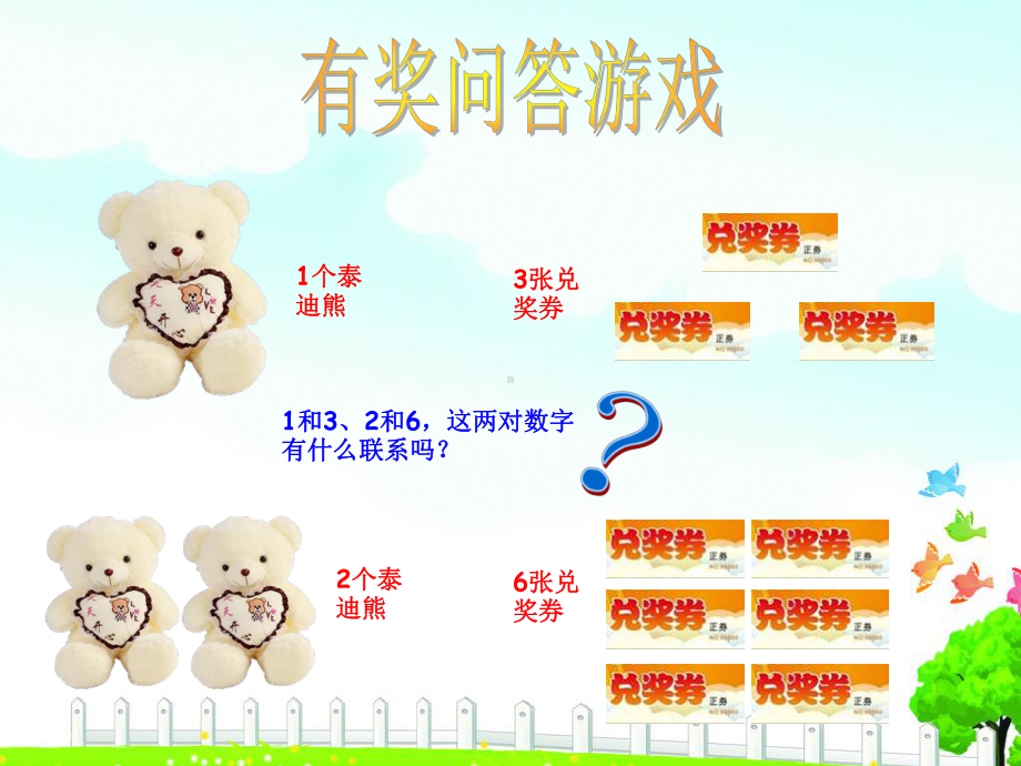 六年级上册数学课件-4.2 比的意义 ︳人教新课标(共21张PPT).ppt_第3页