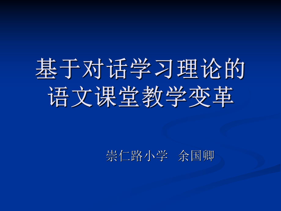 追求高效课堂背景下的备课课件.ppt_第1页