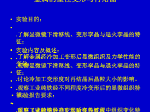 金属的塑性变形与再结晶课件.ppt