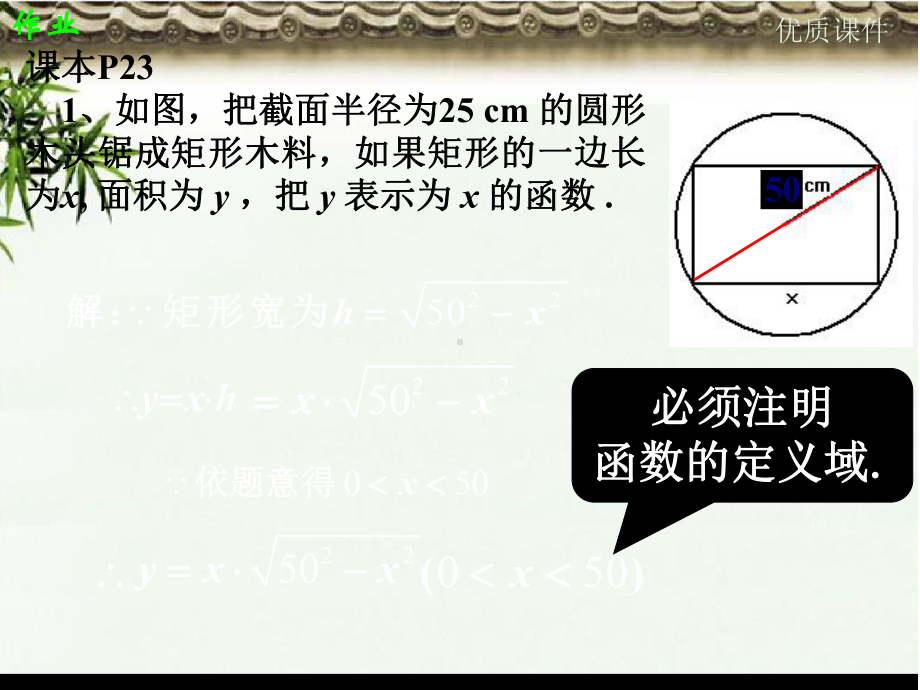 高中必修一数学122函数的表示法3课件.ppt_第1页