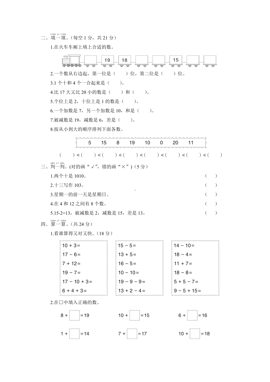 一年级上册数学测试试卷-第6单元综合检测卷（含答案）人教版.doc_第2页