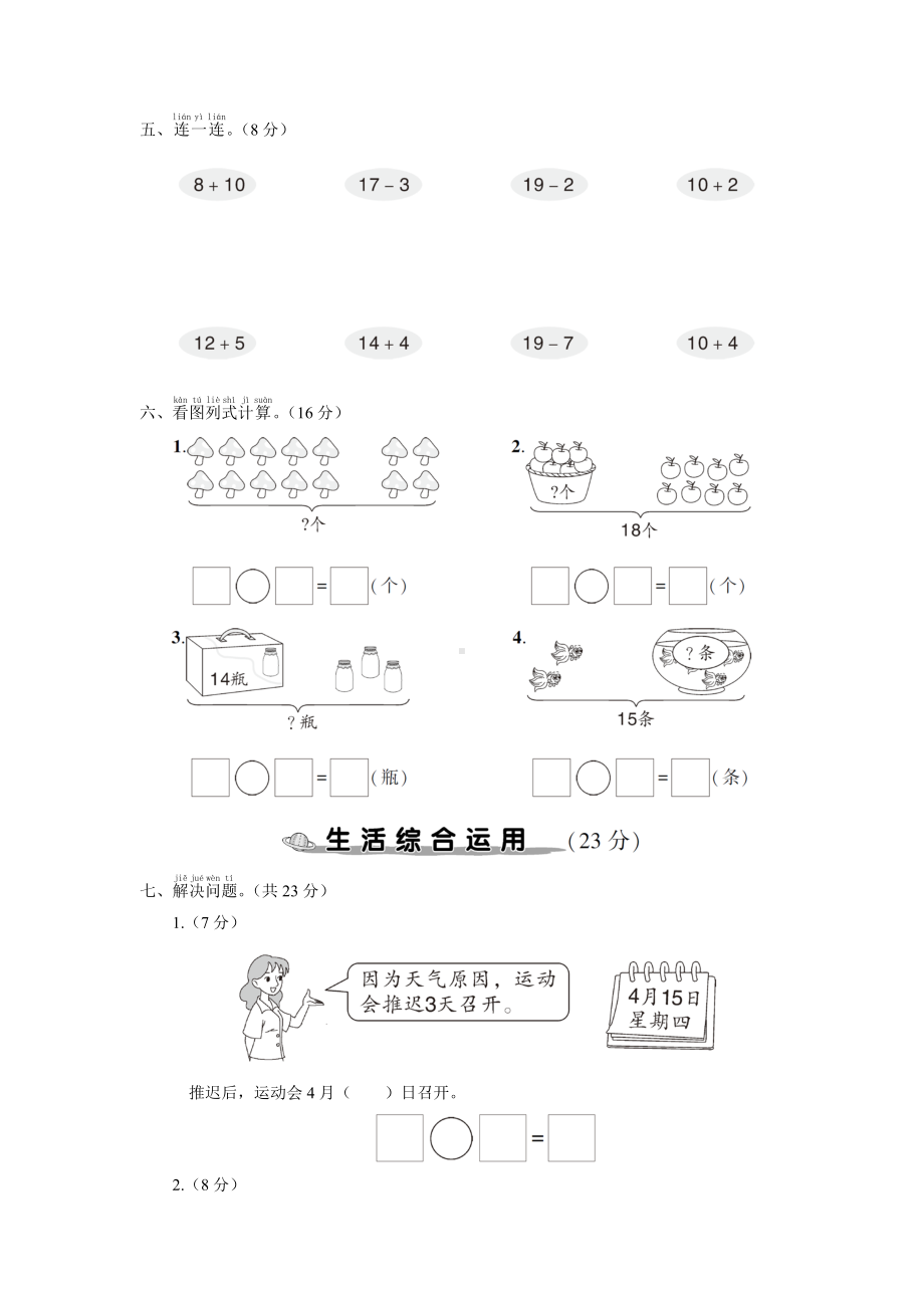 一年级上册数学测试试卷-第6单元综合检测卷（含答案）人教版.doc_第3页