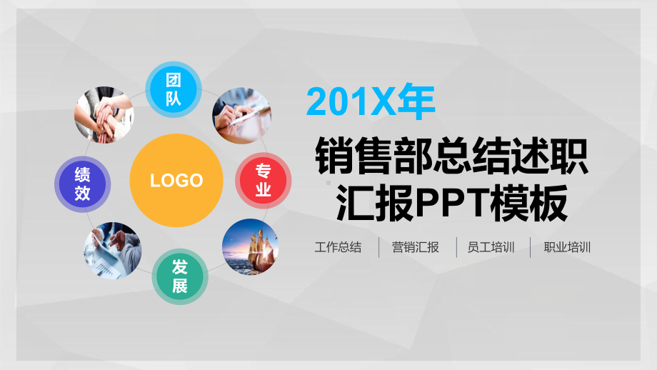 销售部工作总结述职报告模板课件.pptx_第1页