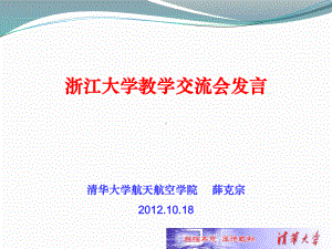 青年教师讲课参考要点-课件.ppt