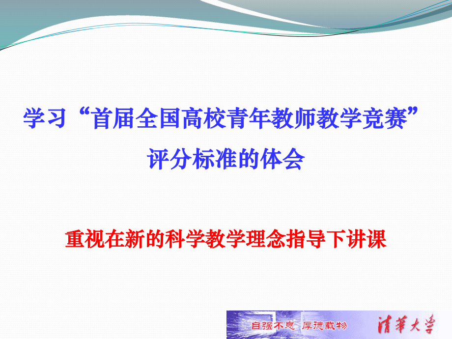 青年教师讲课参考要点-课件.ppt_第2页