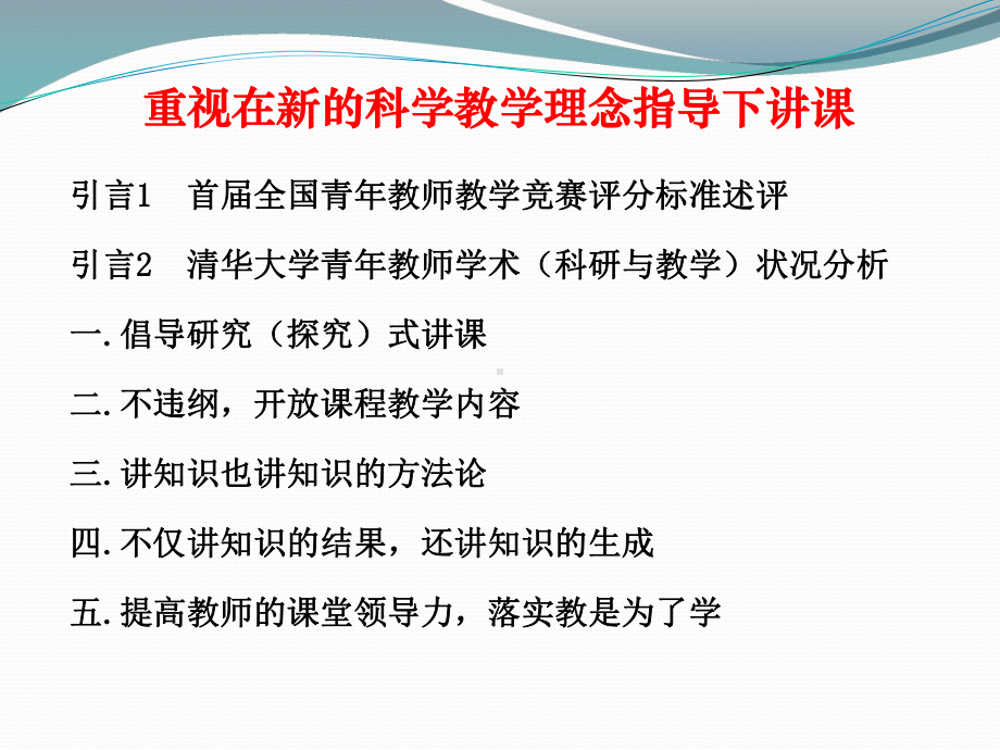 青年教师讲课参考要点-课件.ppt_第3页