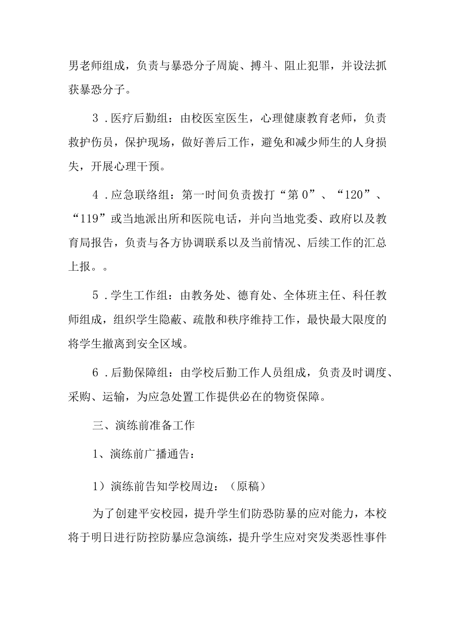 小学防暴防恐避险应急预案.docx_第2页