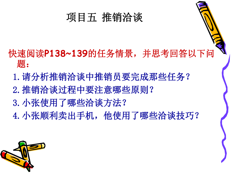 项目五推销洽谈课件.ppt_第3页