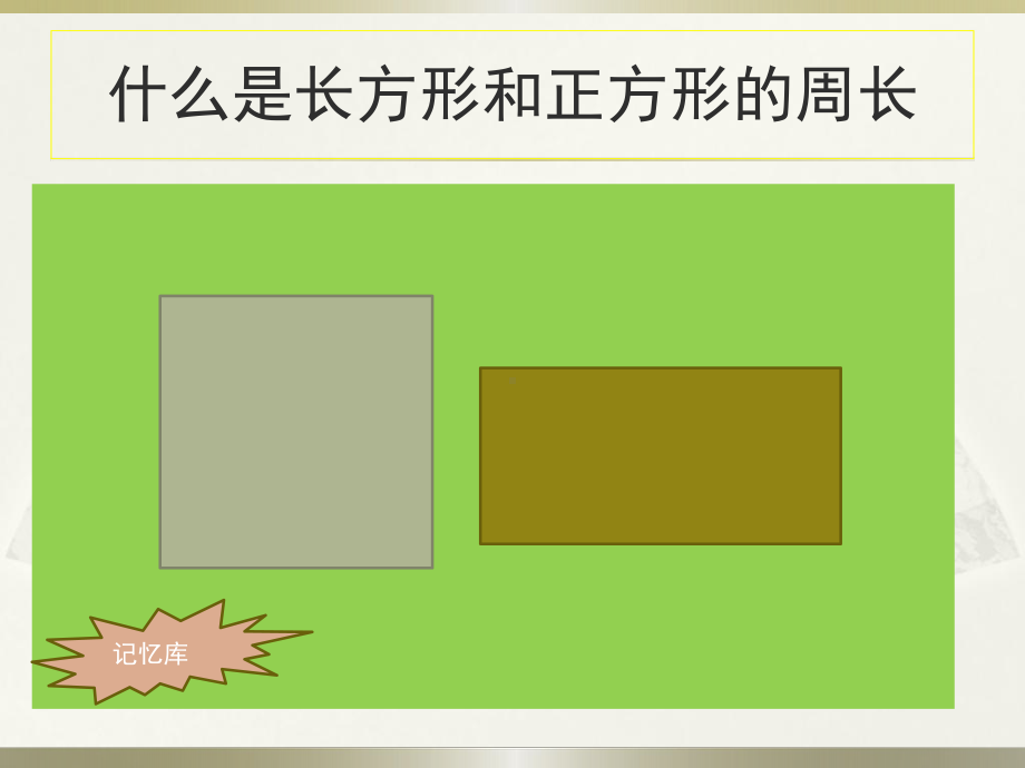 六年级上册数学课件-5.2 圆的周长 ︳人教新课标(共12张PPT).ppt_第2页