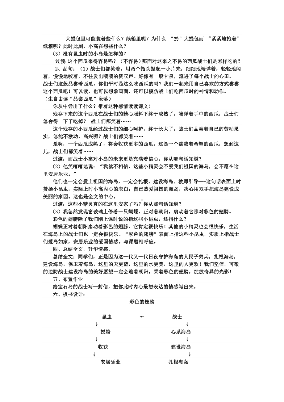 六年级上册语文教案-2.7 彩色的翅膀 ｜人教新课标 (1).doc_第2页