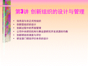 纺织行业创新组织的设计及管理课件.ppt