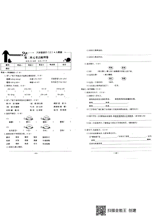 六年级上册语文试题-第二单元考点梳理卷 （pdf版无答案）人教部编版.pdf