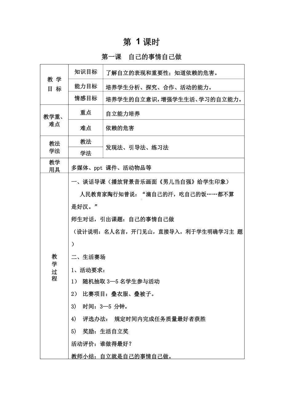 聋校三年级(下)思品教案(参考).docx_第1页