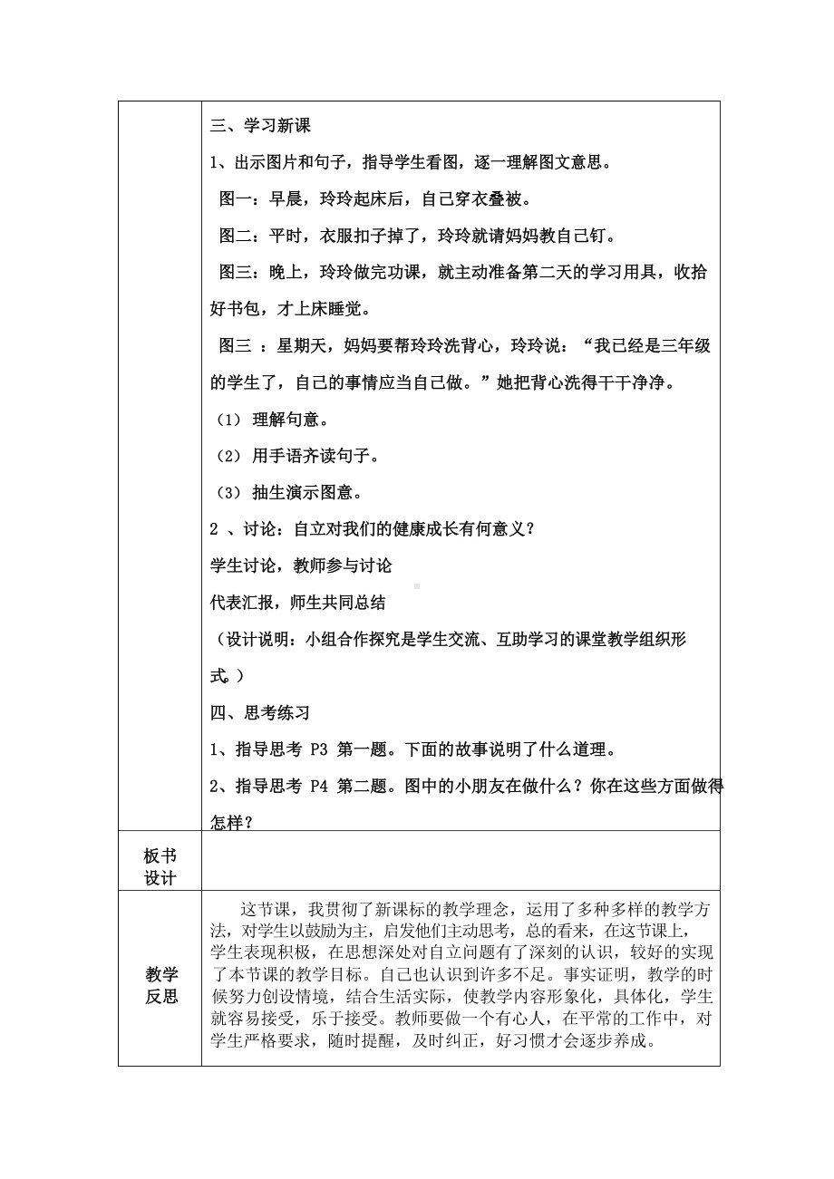 聋校三年级(下)思品教案(参考).docx_第2页