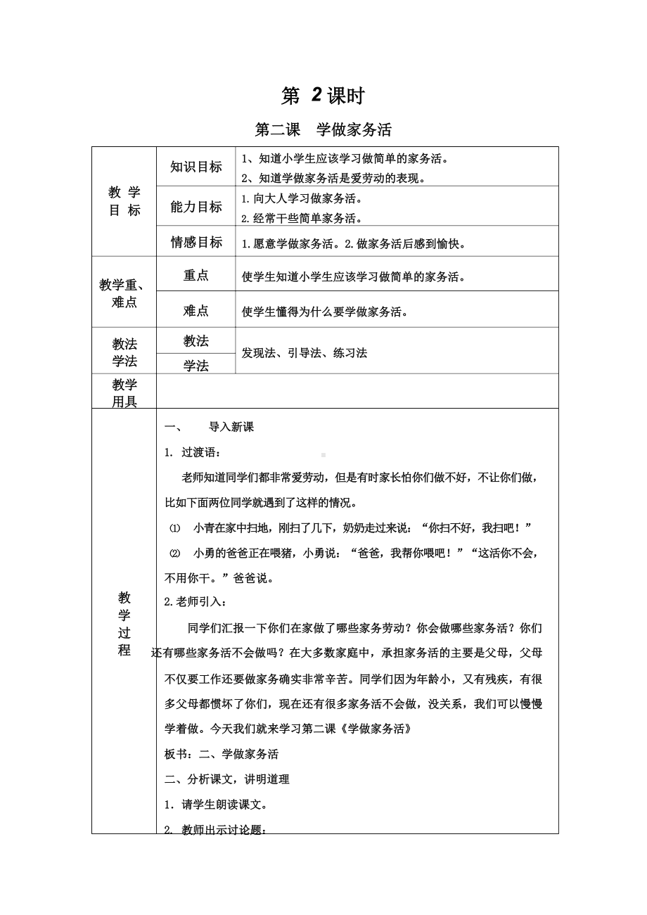 聋校三年级(下)思品教案(参考).docx_第3页