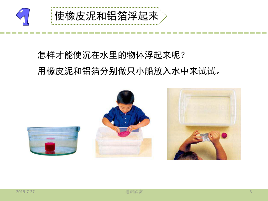 苏教版小学科学三年级下册-第三单元-固体和液体课件.pptx_第3页