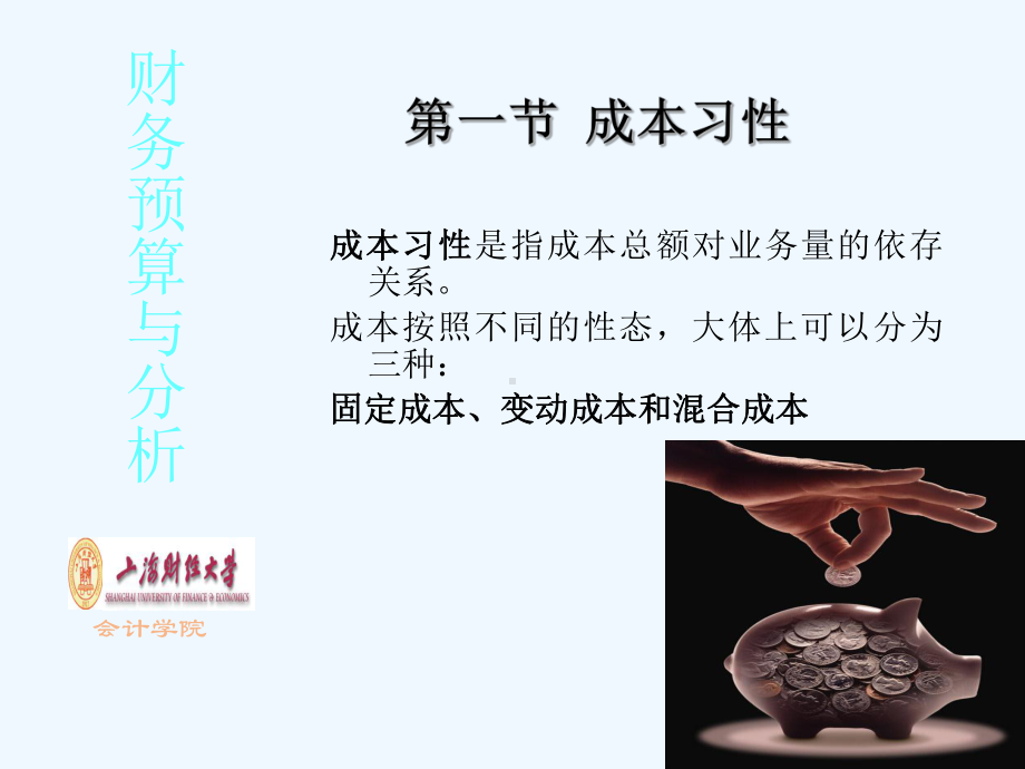 财务预算分析课件.ppt_第3页