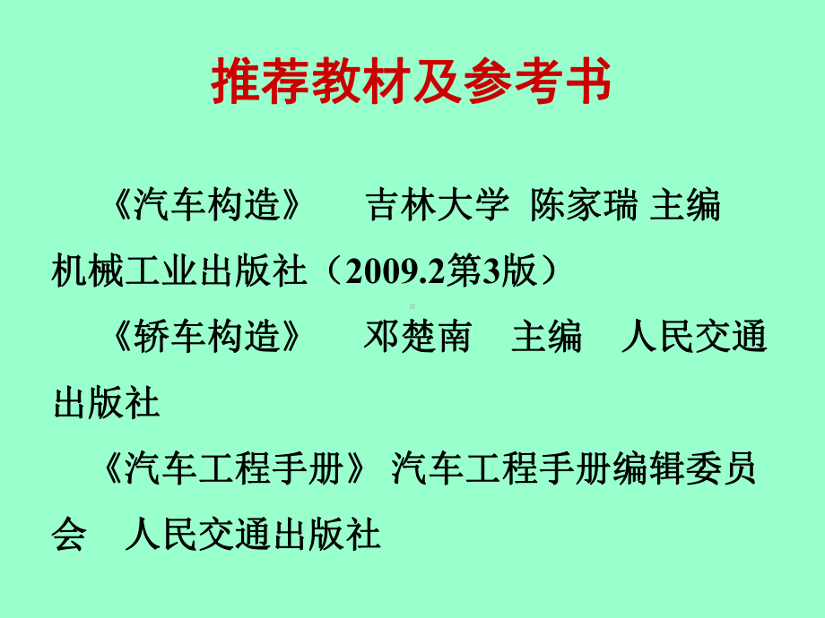 汽车概述、汽车的定义和分类课件.ppt_第2页