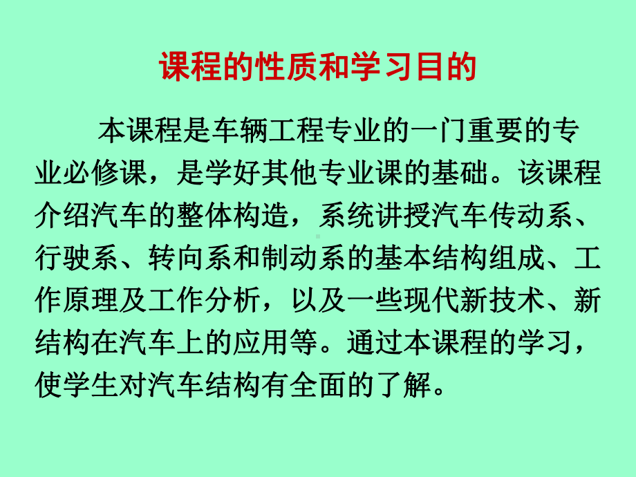 汽车概述、汽车的定义和分类课件.ppt_第3页