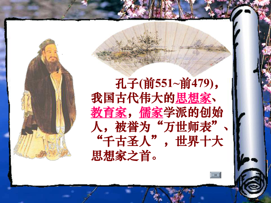 论语十二章分析课件.ppt_第2页