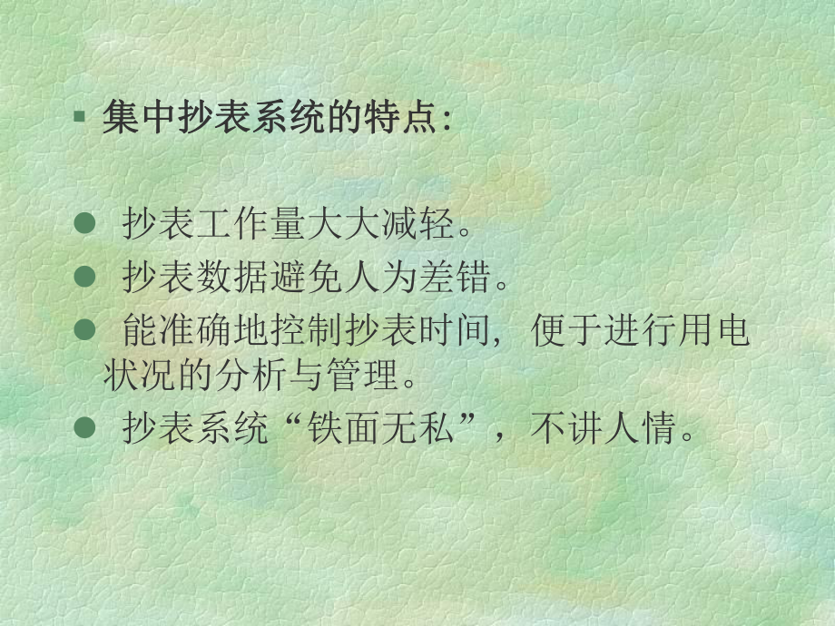 远程集中抄表系统课件.ppt_第3页