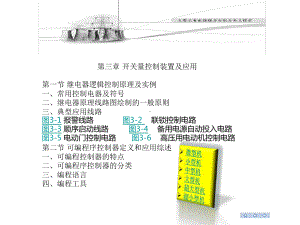 顺序控制课件第三章.ppt