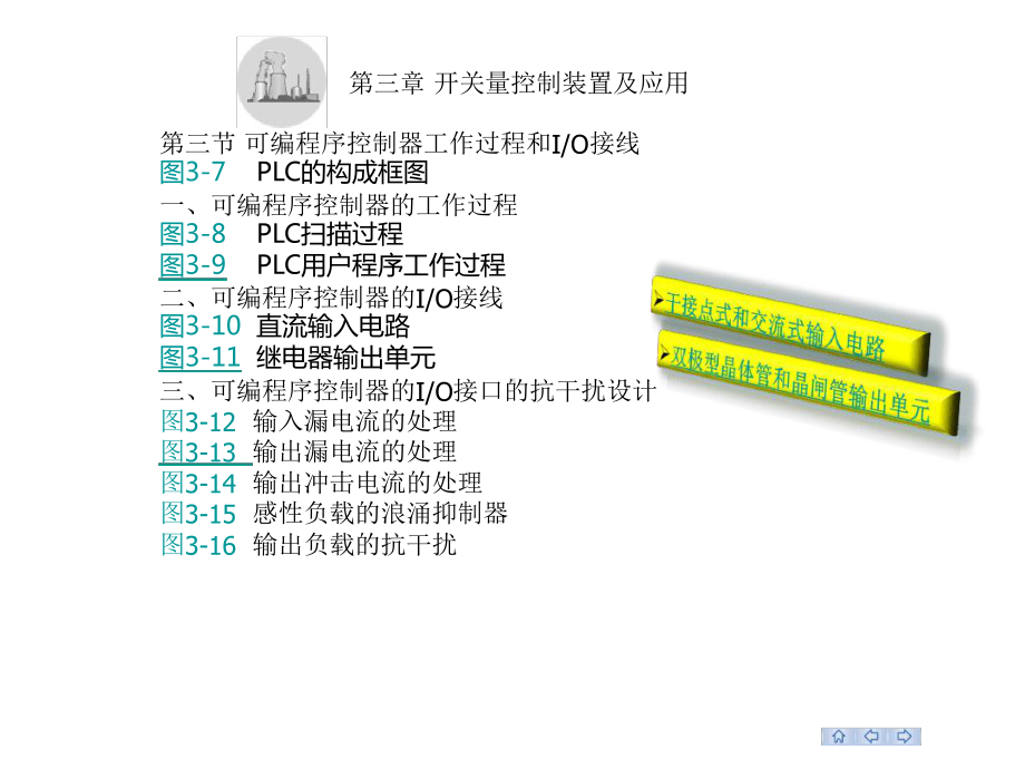 顺序控制课件第三章.ppt_第2页