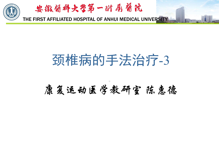 颈椎病手法治疗课件.ppt_第2页